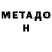 МЕТАДОН мёд Elmira Sertaeva